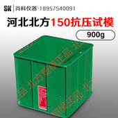 150方砼抗压工程塑料试模 150加厚绿色混凝土试模 北方150 150