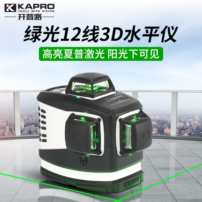 KAPRO开普路12线绿光水平仪激光红外打线仪贴墙贴地高精度水准仪