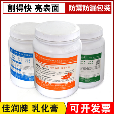 正品特价中走丝线切割乳化膏佳润牌乳化膏JR3A JR3B JR3C干净环保