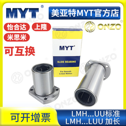 美亚特MYT椭圆双切边法兰LMH5/6/8/10/12/16/20/40UU直线轴承滑块