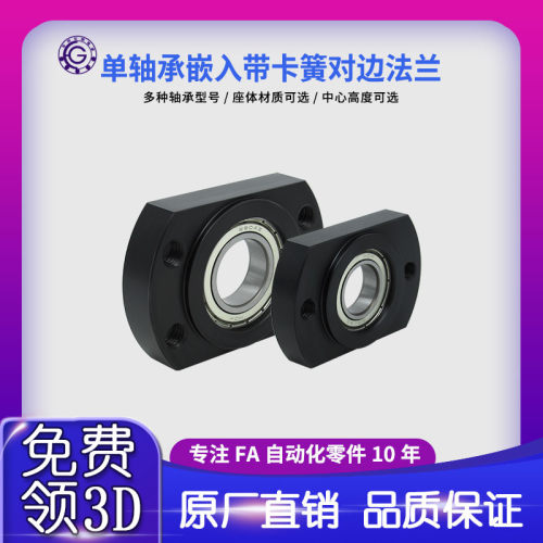 SHC带扣环嵌入对边法兰带座单轴承座组件固定座BGCRB BFJ21包邮10