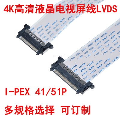 LVDS对线接口4k高清液晶电视屏线41/51P带I-PEX接头接口FPC软排线