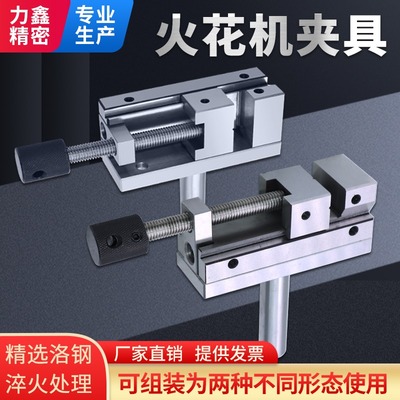 火花机铜公夹具 电极夹头万力批士放电火花平口钳虎钳固定手动1.5