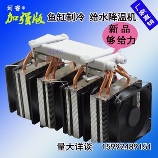 DIY鱼缸制冷机鱼缸冷水机40L水降温器冷暖控制机12V大功率制冷片