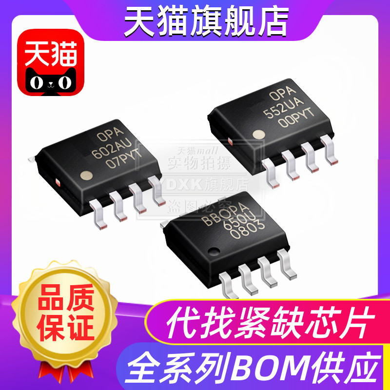 OPA317IDR OPA337UA OPA445AU OPA552UA OPA551UA 贴片SOP-8芯片