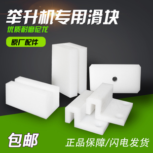 专用汽车工具举升机滑块序达大型元征双柱四柱汽车升降机配件套