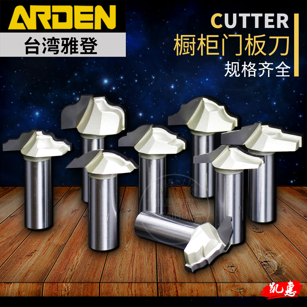 台湾雅登木工刀具橱柜门板刀雕刻铣刀模压木门花型刀头电木铣刀具