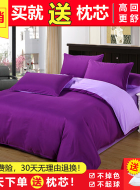 简约纯紫色四件套床上用品1.u8米纯色双色床单宿舍1.2m学生被套1.
