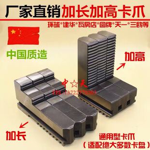 加长卡爪加高正反卡爪加长反爪200 250 320 400环球卡盘三爪卡爪