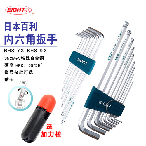 日本EIGHT百利加长内六角扳手套装多功能八牌进口内六方匙BHS7X9X
