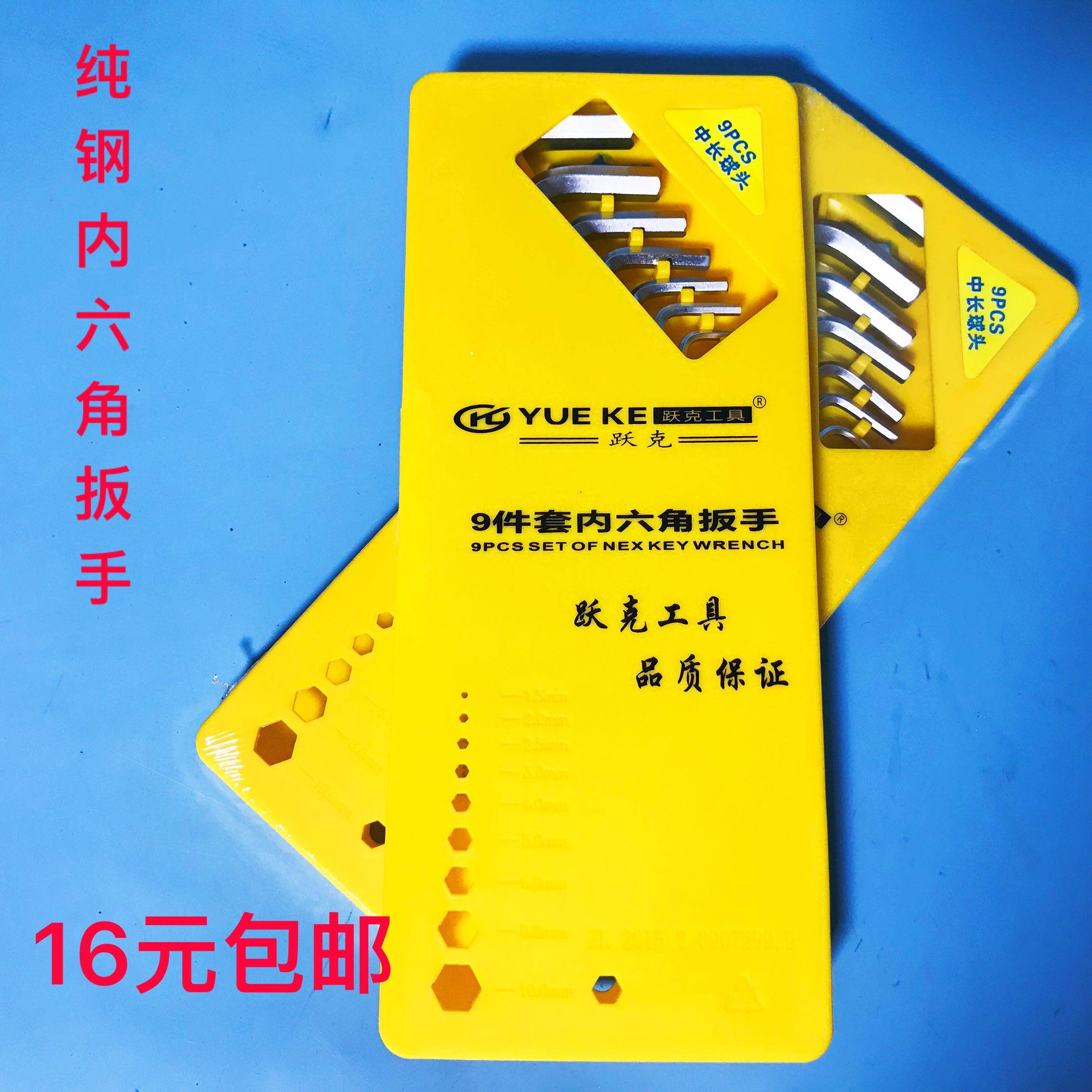 公制内六角扳手套装组套螺丝刀加长特长球头平头内六角扳手9件套