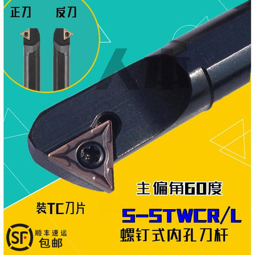 S16Q-STWCR11/16数控车刀刀杆STWCL11内孔刀镗刀杆S16Q/S12M/S10K
