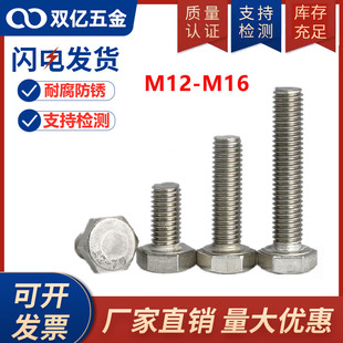 M12厘304不锈钢外六角螺丝螺栓螺杆螺钉全牙M18加长M18M14M16个