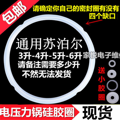 苏泊尔电压力锅密封圈20cm4L/22cm5L6L通用电高压锅皮圈原装配件