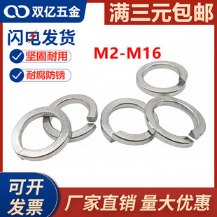 304不锈钢GB859轻型弹垫圈 M16