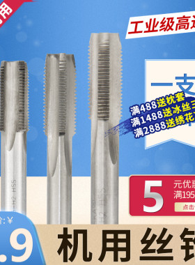 先端机用丝锥丝攻螺旋直槽丝锥m10丝锥丝攻牙高速钢细牙丝锥钻头