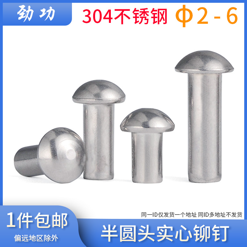 304不锈钢铆钉半圆头铆钉圆头实心敲击铆钉M2M2.5M3M4M5M6L