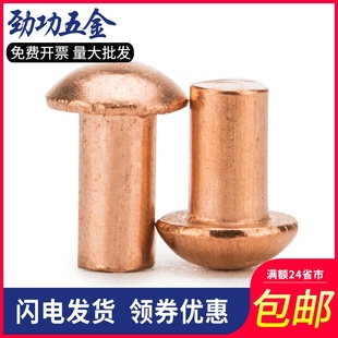 紫铜半圆实心铆钉圆头紫铜铆钉实心纯铜铆钉GB867 M2.5M3M4