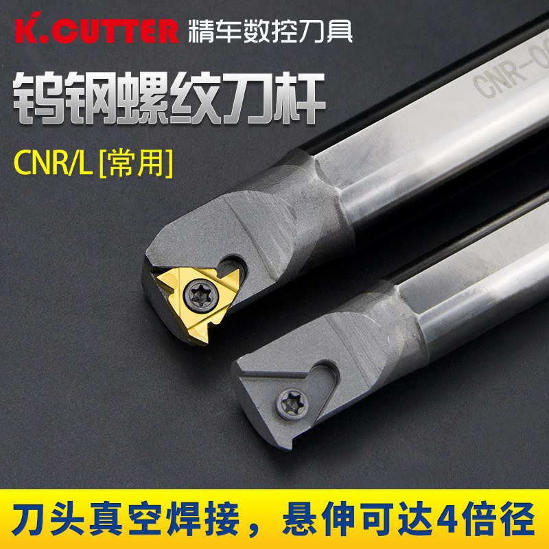 数控钨钢抗震内螺纹刀杆小孔梯形螺纹刀杆cnr车刀牙刀挑丝车刀杆