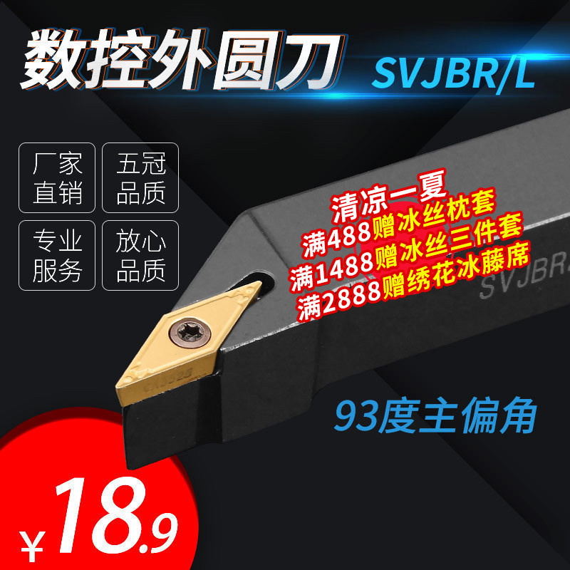 数控车床刀杆外圆车刀刀具93度SVJBR2020K16/2525M16尖刀仿形加工