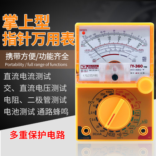 南京天宇TY-360TRX迷你指针式万用表指针万能表高精度机械指针表