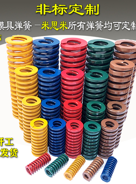 模具弹簧扁弹簧黄色蓝色红色绿色棕压缩弹簧模具五金配件矩形弹簧