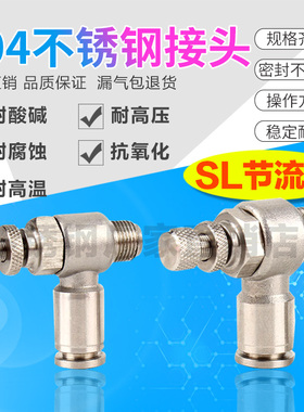 304不锈钢气动接头节流阀调速气动快插 SL6-01/8-02/10-02/12-03