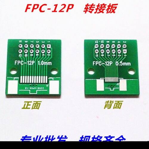 FPC 12p 转接板 FFC转2.54直插 TFT LCD座 1mm 0.5mm间距 双面