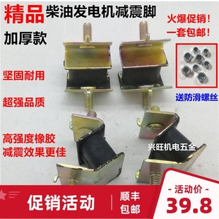 柴油发电机精品减震脚 柴油机橡胶减震垫减震器机脚 170F178F186F