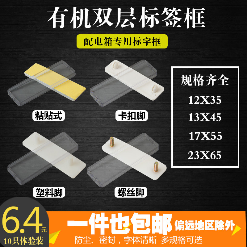 标字框双层有机指示框粘贴式带脚卡扣标牌框13*45配电箱铭牌透明,农用物资,苗木固定器/支撑器,淘宝优惠券,粉丝福利购,淘宝优惠卷