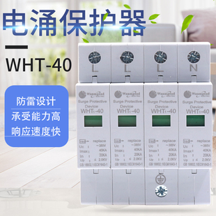 三相四线浪涌保护器电涌低压防雷器避雷器开关40KA 380V