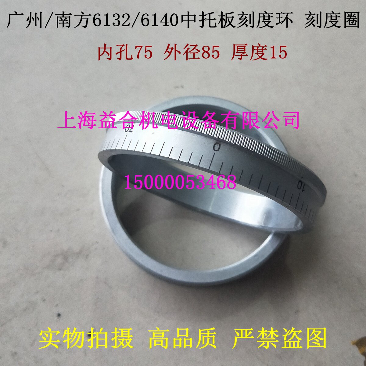 C6132A1广州/三环/南方车床中拖刻度 刻度盘 刻度圈 刻度环高品质
