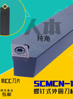 SCMCN1616H09-100数控车刀刀杆50度外圆刀钝角五金工具倒角刀废角