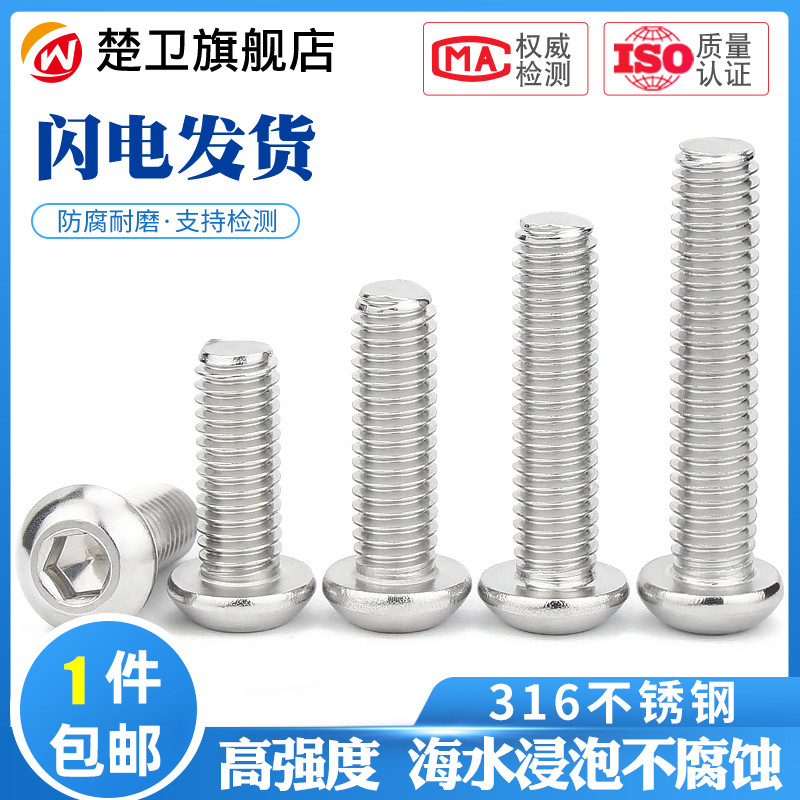 M3M4M5M6M8M10  316不锈钢半圆头螺丝盘头内六角螺钉加长盘头螺栓