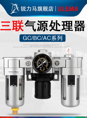 气源处理器三联件过滤器油水分离器排水调压阀AC/BC/GC2/3/4/5000