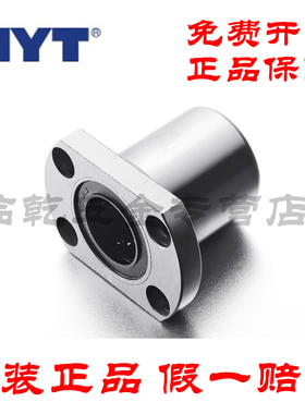 原装MYT LMH6 8 10 12 13 16 20 25 30 35UU双切边H法兰直线轴承
