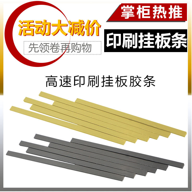 印刷排版菲林PVC胶条挂版条印刷挂版塑料胶条纸箱印V刷挂板条2米