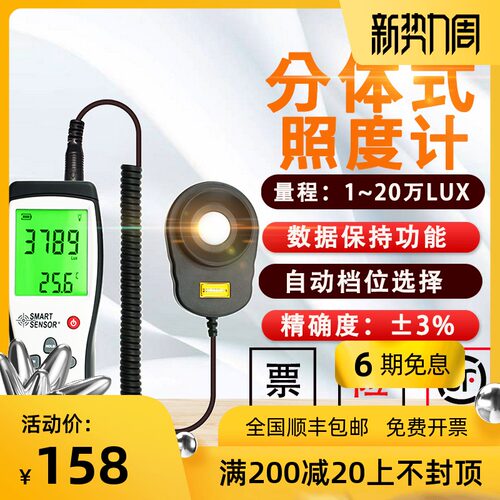 希玛数显高精度多功能专业分体式型光照度计AR823升级为AS823