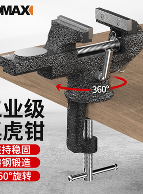 德国KOMAX台钳多功能迷你工作台家用万向木工桌钳小型台虎钳夹具