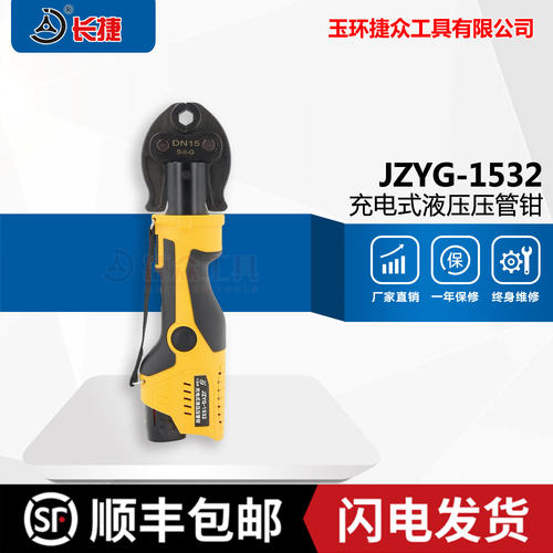 长捷牌 电动液压压管钳JZYG-1532充电式薄壁不锈钢管卡压钳精品