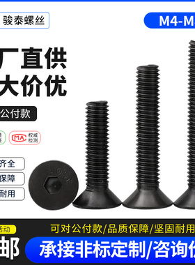 10.9级反牙沉头内六角螺丝M4M5黑色左旋平杯反丝左牙平头螺栓M6M8