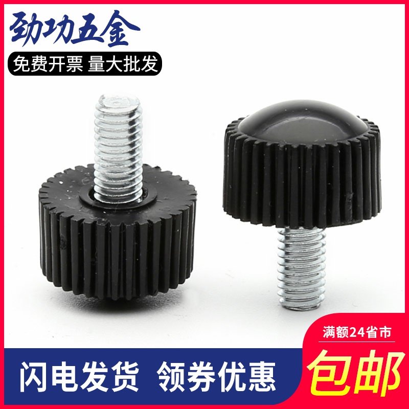 M4M5M6 圆头直纹把手螺丝 塑料手拧螺丝 可调胶木手柄螺丝 7折