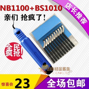 去毛刺刮刀 毛边刀NB1100+BS1010套装组合 刮刀柄修边器刀片