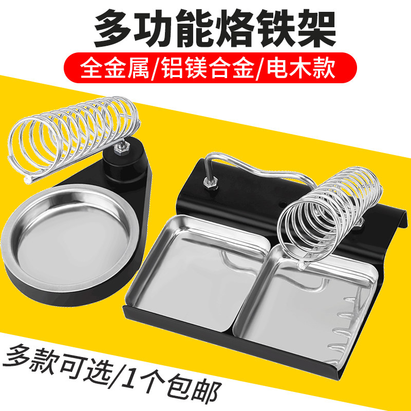 多功能烙铁架不锈钢电烙铁支架全金属烙铁座焊笔电焊台手柄插架子图片