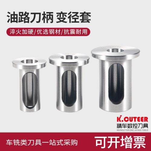 OMS油路刀柄转换套侧固式刀柄变径套OSL32-25精度U钻刀套车床用