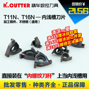 数控车刀具内浅槽车刀片T16勾槽刀片切深1.5mm配螺纹刀杆刀头刀粒