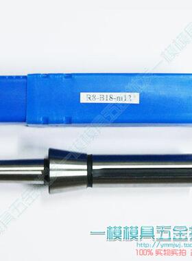 钻夹头接杆R8接杆B10 B12 B14 B16 B18 B22 JT1 JT2 JT3 JT5 JT6