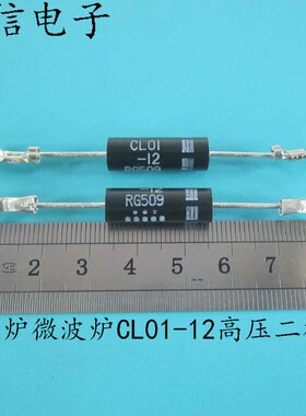 电磁炉 微波炉CL01-12高压二极管 通用T3512与HVM12 可直接拍买