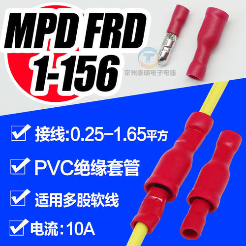 冷压端子子弹头预绝缘公母快速接线端子MPD1FRD1-156 0.2-1.5平方