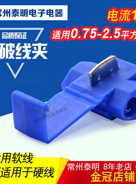 软电线免破线快速接线端子线卡连接器头接线器 蓝色0.75-2.5平方